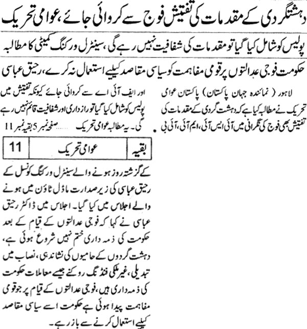 Minhaj-ul-Quran  Print Media Coverage Daily-Jahan-e-Pakistan-Page